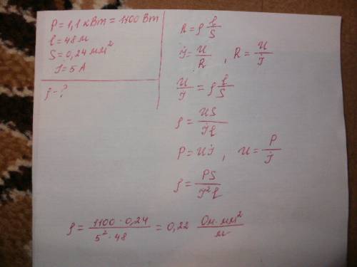 Обчисліть питомий опір матеріалу з якого виготовлена спіраль нагрівального елемента потужністю 1,1 к