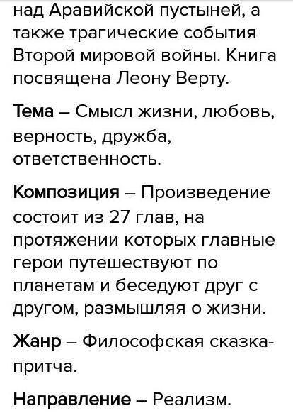 Анализ произведения «маленький принц» (антуан де сент-экзюпери) выручайте