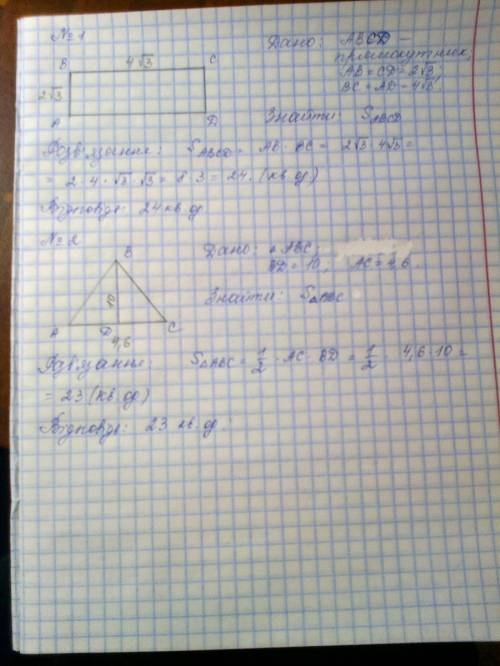 Решить : 1. найдите площадь прямоугольника со сторонами 2корня из3 и 4корня из3. 2. найдите площадь