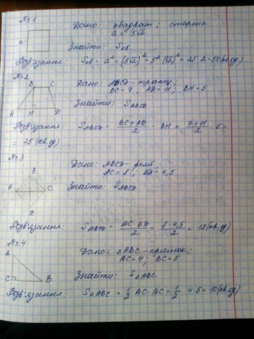 Решить : 1. найдите площадь прямоугольника со сторонами 2корня из3 и 4корня из3. 2. найдите площадь