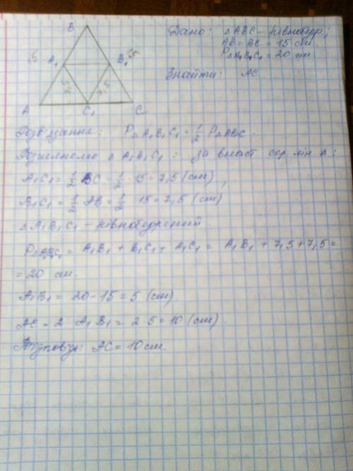 Дан равнобедренный треугольник abc. его боковая сторона ab равна 15 см .найдите основание данного тр