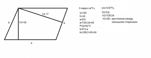 Площадь параллелограмма равна 720кв.дм, его периметр равен 138 дм. расстояние между большими сторона