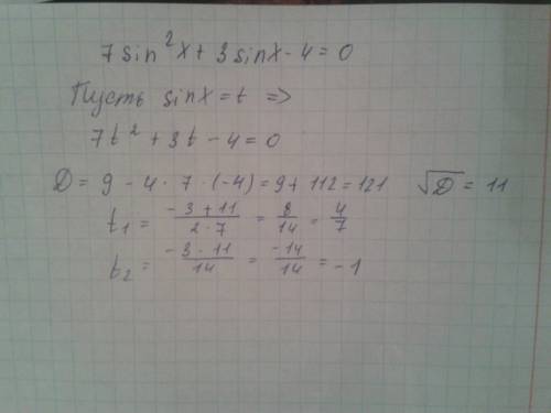 Решите уравнение 7sin2x+3sinx-4=0 заранее , нужно