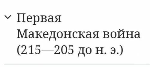 Вкаком году римляне начали войну с македонянами?