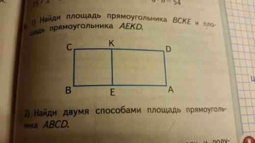 Найди площадь прямоугольника bcke и площадь прямоугольника aekd. найди двумя площадь прямоугольника