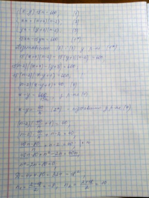 Help! решить систему (подробно, по действиям): {(x-y)15n=600; {xn=(x+4)(n-2) {yn=(y+3)(n-2).