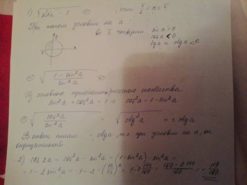 Как решать и какой ответ: 1)корень из 1/sin^2 a -1, если п/2