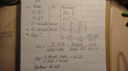Решить . 1) поезд 2/3 пути двигался со скоростью 72 км/ч,а остаток пути со скоростью 18 км/ч.определ