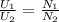 \frac{U _{1} }{U _{2} } = \frac{N _{1} }{N _{2} }