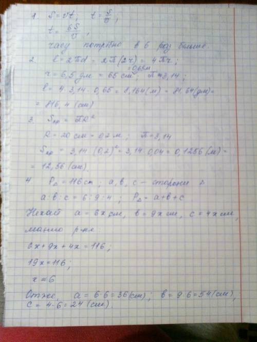 1.пешеход проходит певну вилстань(растояние).за какое время он пройдет растояние у 6 раз больше с то