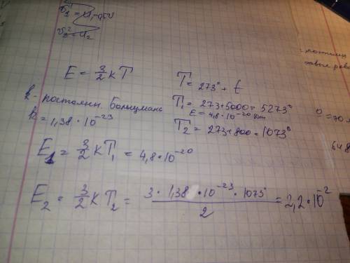 Средняя кинетическая энергия поступательного движения молекул газа при температуре 5000 градусов по