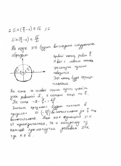 Решите неравенство 2sin(pi/4-x)=< √2