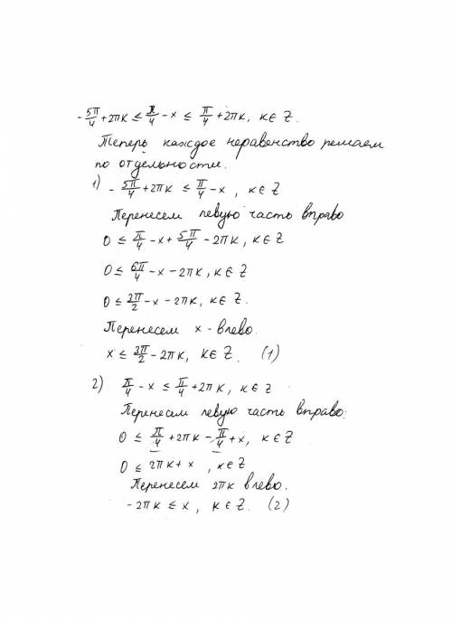 Решите неравенство 2sin(pi/4-x)=< √2