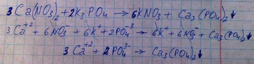 Напишите полные и сокращённые ионные уравнения реакции между растворами: нитрата кальция и фосфата к