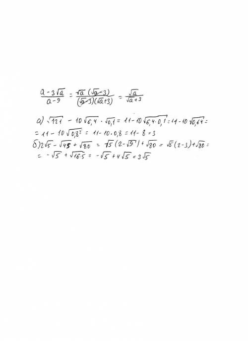 Вычислите: а) √121-10√6.4*√0.1 б) 2√5-√45+√80