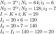 N_1=2^{i_1} ; N_1=64 ; i_1=6 \\ N_2=2^{i_2} ; N_2=128 ; i_2=7 \\ I=K*i ; K=20\\ I_1=20*6=120 \\ I_2=20*7 = 140 \\ I_2-I_1=140-120=20