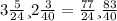 3 \frac{5}{24} и 2 \frac{3}{40} = \frac{77}{24} и \frac{83}{40}