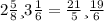 2 \frac{5}{8} и 3 \frac{1}{6} = \frac{21}{5} и \frac{19}{6}