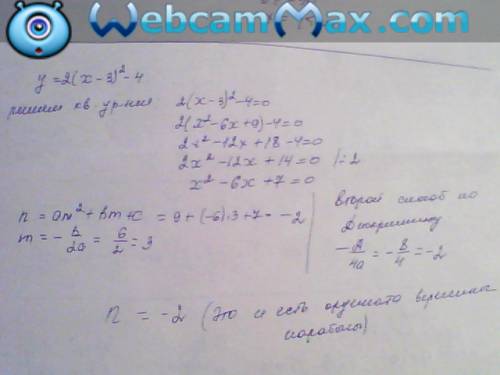 Определите ординату вершины параболы у=2(х-3)2-4