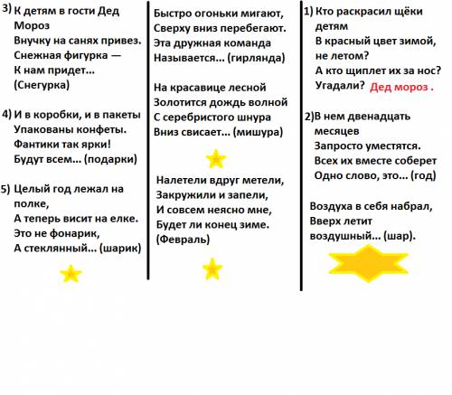 Создать новогодний кроссворд в виде подарка(новогоднего ,жеательно с бантиком) для 1 класов.