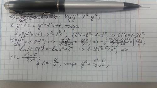 Решите однородное дифференциальное уравнение x*y*y' = x^2-y^2