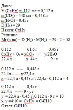 При сжигании 112 мл газообразного органического вещества получено 448 мл углекислого газа (н.у.) и 0