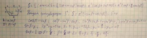 Из трех досок одинаковой ширины нужно сколотить желоб. при каком угле наклона боковых стенок площадь