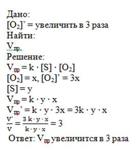 Записать выражение константы для системы: s(к)+o2(г)=so2(г). как изменится скорость прямой реакции,