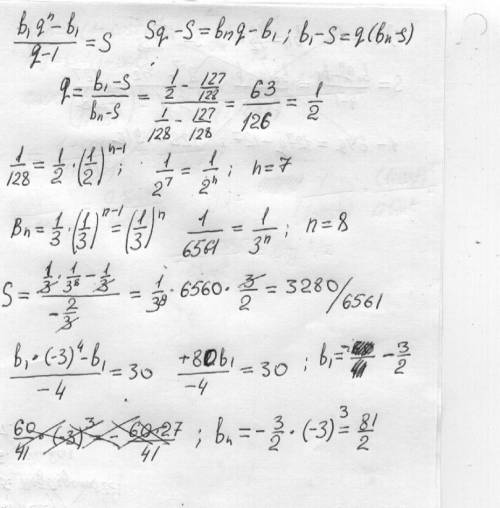 Прогрессия b1=1/2, bn=1/128, sn=127/128, q=? , n=? b1=1/3, q=1/3, bn=1/6561, sn=? , n=? q=-3, n=4, s