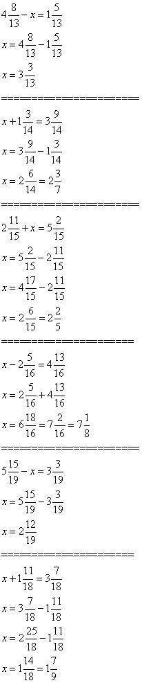 А)4 8/13-x=1 5/13 б)x+1 3/14=3 9/14 в)2 11/15+x=5 2/15 г)x-2 5/16=4 13/16 д)5 15/19-x=3 3/19 е)x+1 1