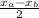 \frac{ x_{a} - x_{b} }{2}