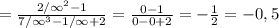 = \frac{2/ \infty^{2} -1}{7/\infty^{3} - 1/\infty +2} = \frac{0-1}{0 - 0+2} = -\frac{1}{2} =-0,5