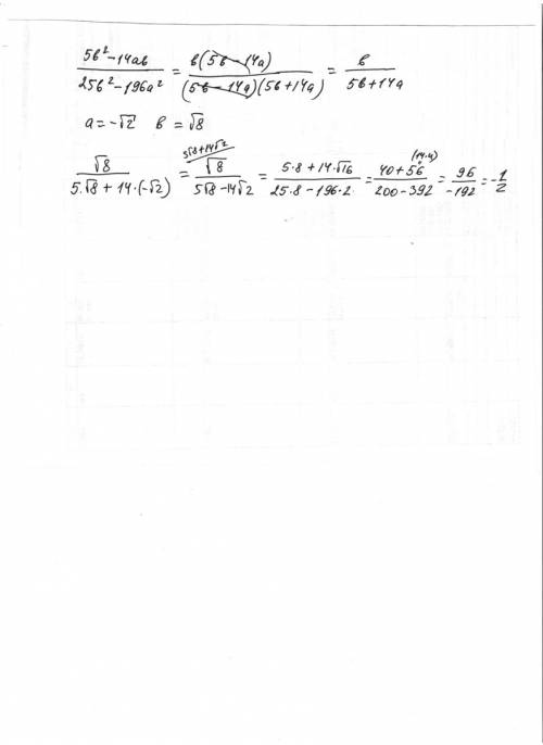 Значение выражения (5b2 - 14ab) / (25b2 - 196a2) при a= - корень из двух, b=корень из 8 где / - дроб