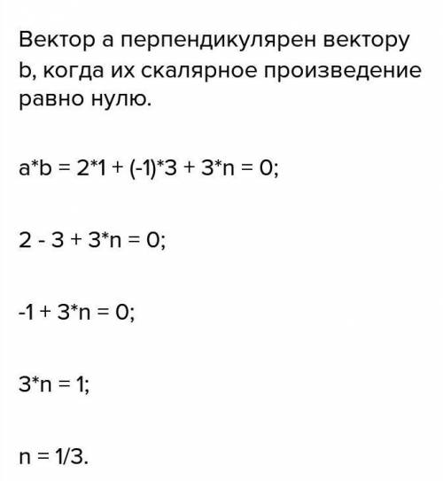 При каком значении n верторы перпендикулярны: а(-7; n; 3) b(1; 5; n)