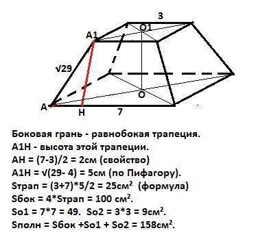 Вправильной четырехугольной усеченной пирамиде длины сторон оснований равны 7м и 3м, боковое ребро к