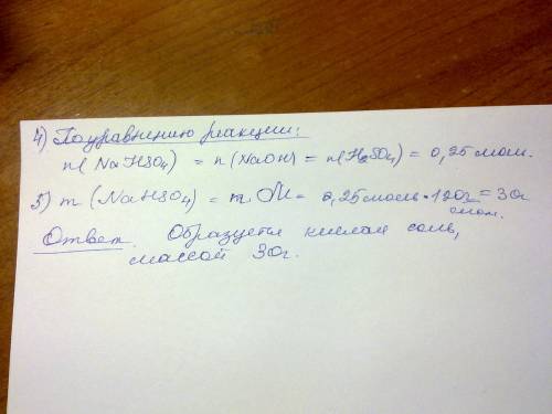 Определите, какая соль образуется при взаимодействии 24,52г серной кислоты и 10г гидроксида натрия.