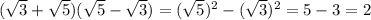 ( \sqrt{3} + \sqrt{5} )( \sqrt{5} - \sqrt{3} )= (\sqrt{5})^2 - ( \sqrt{3})^2=5-3=2