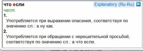 Как писать словосочетание что если?