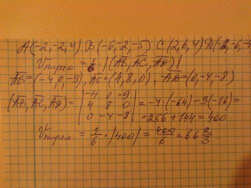 Найти обьем пирамиды,если известны координаты вершин a(-2; -2; 4),b(-6; -2; -5),c(2; 6; 4),d(-2; -6;