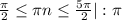 \frac{ \pi }{2} \leq \pi n \leq \frac{5 \pi }{2} |: \pi