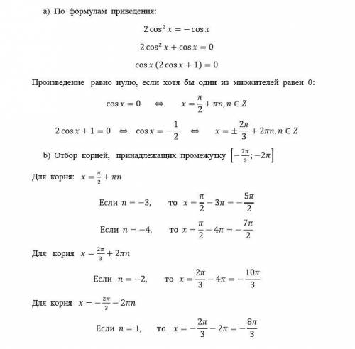 А)решите уравнение 2cos^2 x = sin(3п/2 + x) б)найдите все корни этого уравнения, принадлежащие проме