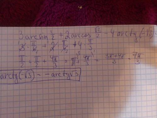 Разобрать 3 arcsin (1/2)+2 arccos (корень из 2/2) - 4 arctg(- корень из 3) скажите в чем моя ошибка,