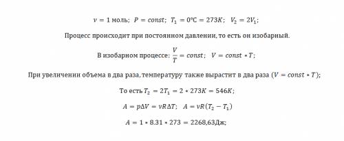 Один моль идеального газа нагревается при постоянном давлении от 0 с. какая работа будет совершена г