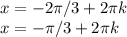 x=-2\pi /3+2\pi k\\ x=-\pi /3+2\pi k