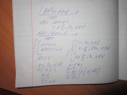 Сколько корней имеет уравнение (sin^2 x + sinx) \ cosx =0 на промежутке [0 4п]