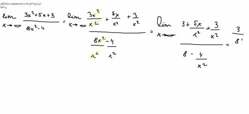 Вычислить пределы: а)lim(x стремится к ∞) 3x²+5x+3 / 8x²-4; б)lim(x стремится к -2) 4x²+3x-10 / 5x²+