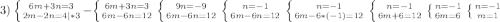 3)\left \{ {{6m+3n=3} \atop {2m-2n=4|*3}} \right. -\left \{ {6m+3n=3} \atop {6m-6n=12}} \right. \left \{ {9n=-9} \atop {6m-6n=12}} \right. \left \{ {{n=-1} \atop {6m-6n=12}} \right. \left \{ {{n=-1} \atop {6m-6*(-1)=12}} \right. \left \{ {{n=-1} \atop {6m+6=12} \right. \left \{ {{n=-1} \atop {6m=6}} \right. \left \{ {{n=-1} \atop {m=1}} \right.