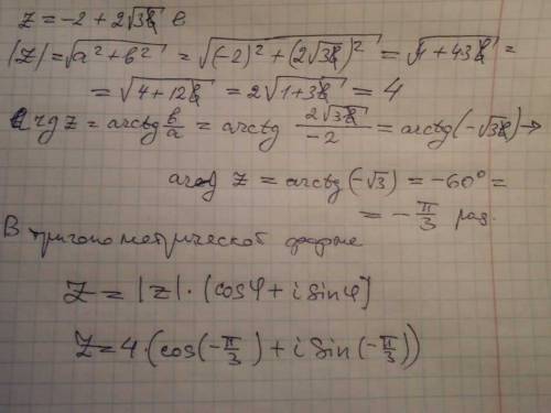 2.записать комплексное число: z=-2+2e√3b в тригонометрической форме.