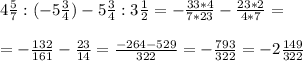 4 \frac{5}{7}:(-5 \frac{3}{4})-5 \frac{3}{4}:3 \frac{1}{2} =- \frac{33*4}{7*23}- \frac{23*2}{4*7}= \\ \\ =- \frac{132}{161}- \frac{23}{14} = \frac{-264-529}{322}=- \frac{793}{322}=-2 \frac{149}{322}