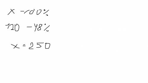 (забыл, как решалось) - найдите число, 48% которого равны 120.